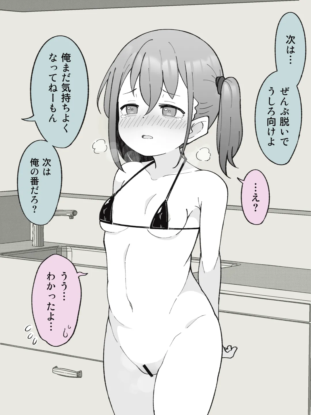 兄貴の彼女になる女の子になっちゃった弟 ① - page27