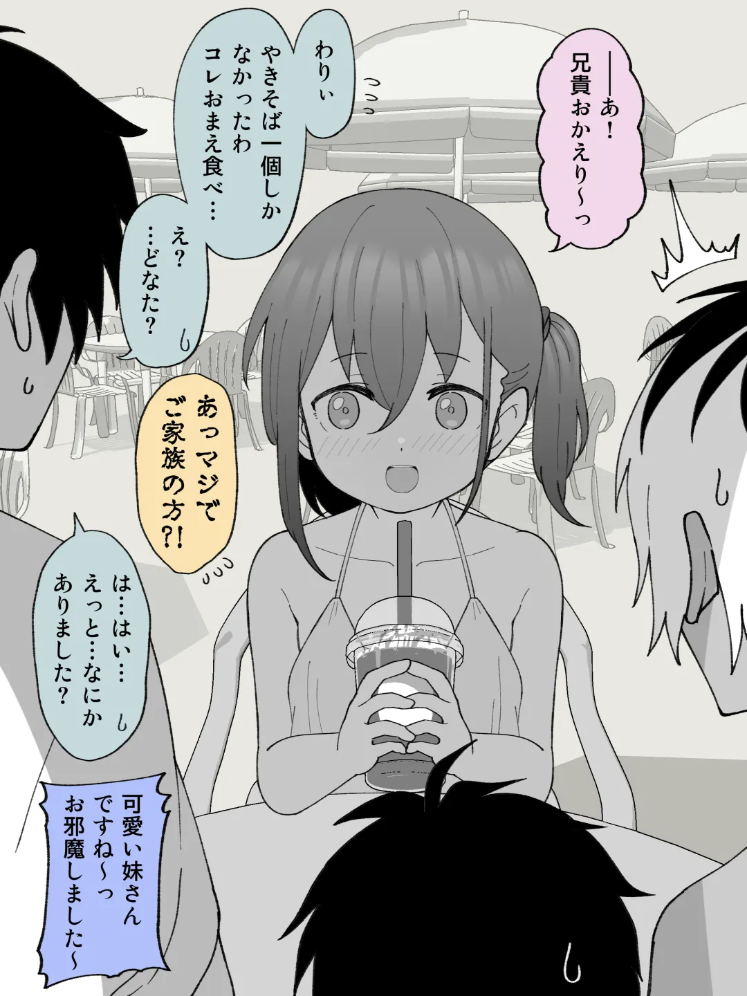 兄貴の彼女になる女の子になっちゃった弟 ① - page274