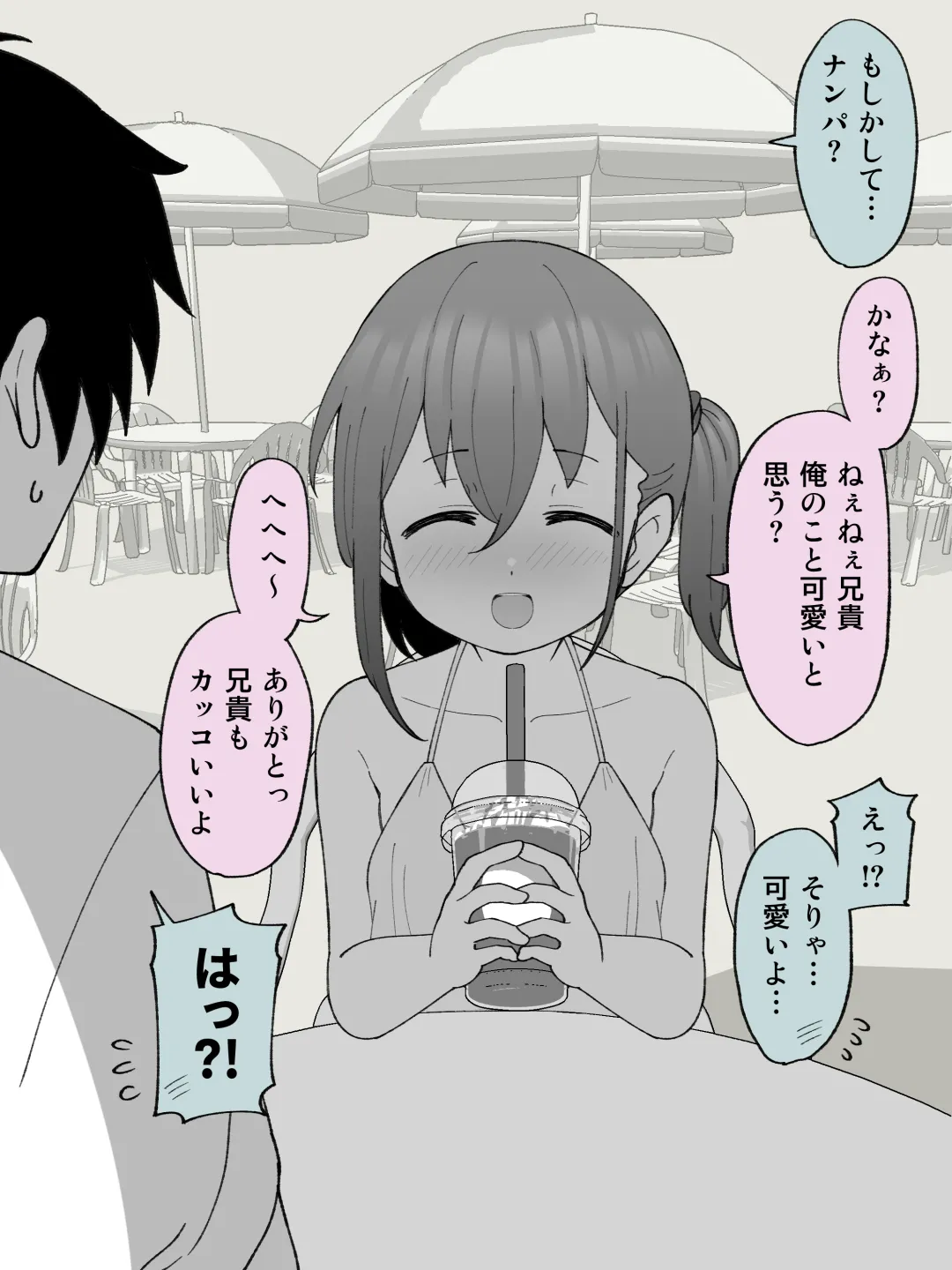 兄貴の彼女になる女の子になっちゃった弟 ① - page275