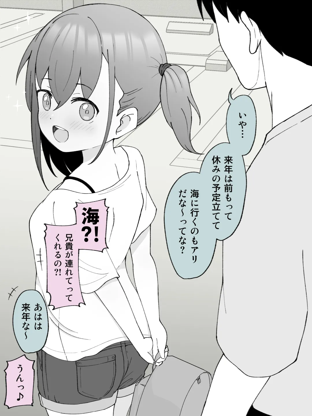 兄貴の彼女になる女の子になっちゃった弟 ① - page278