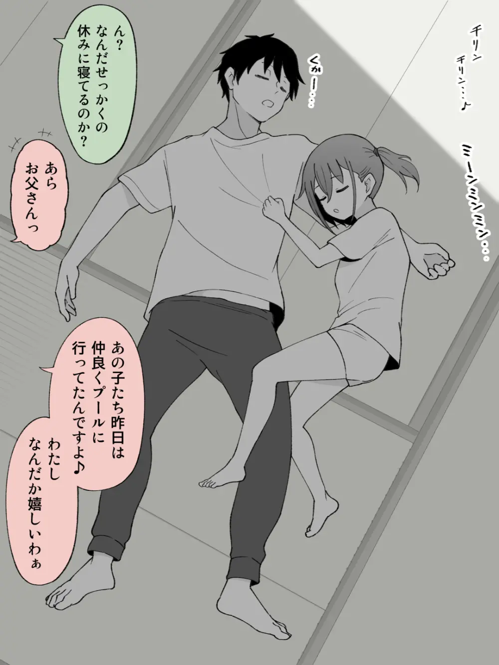 兄貴の彼女になる女の子になっちゃった弟 ① - page279