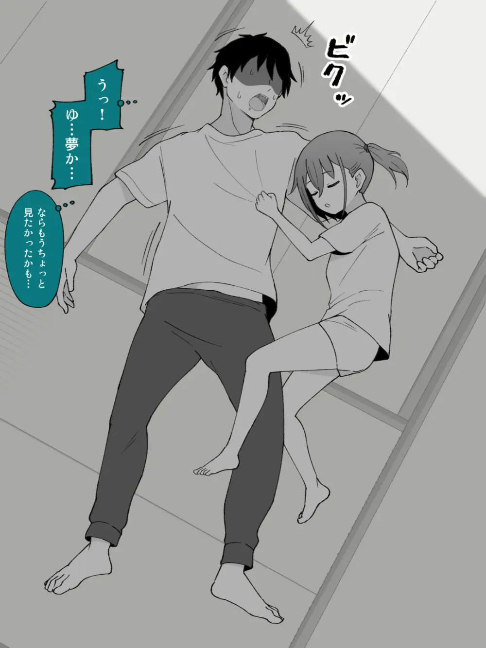 兄貴の彼女になる女の子になっちゃった弟 ① - page285