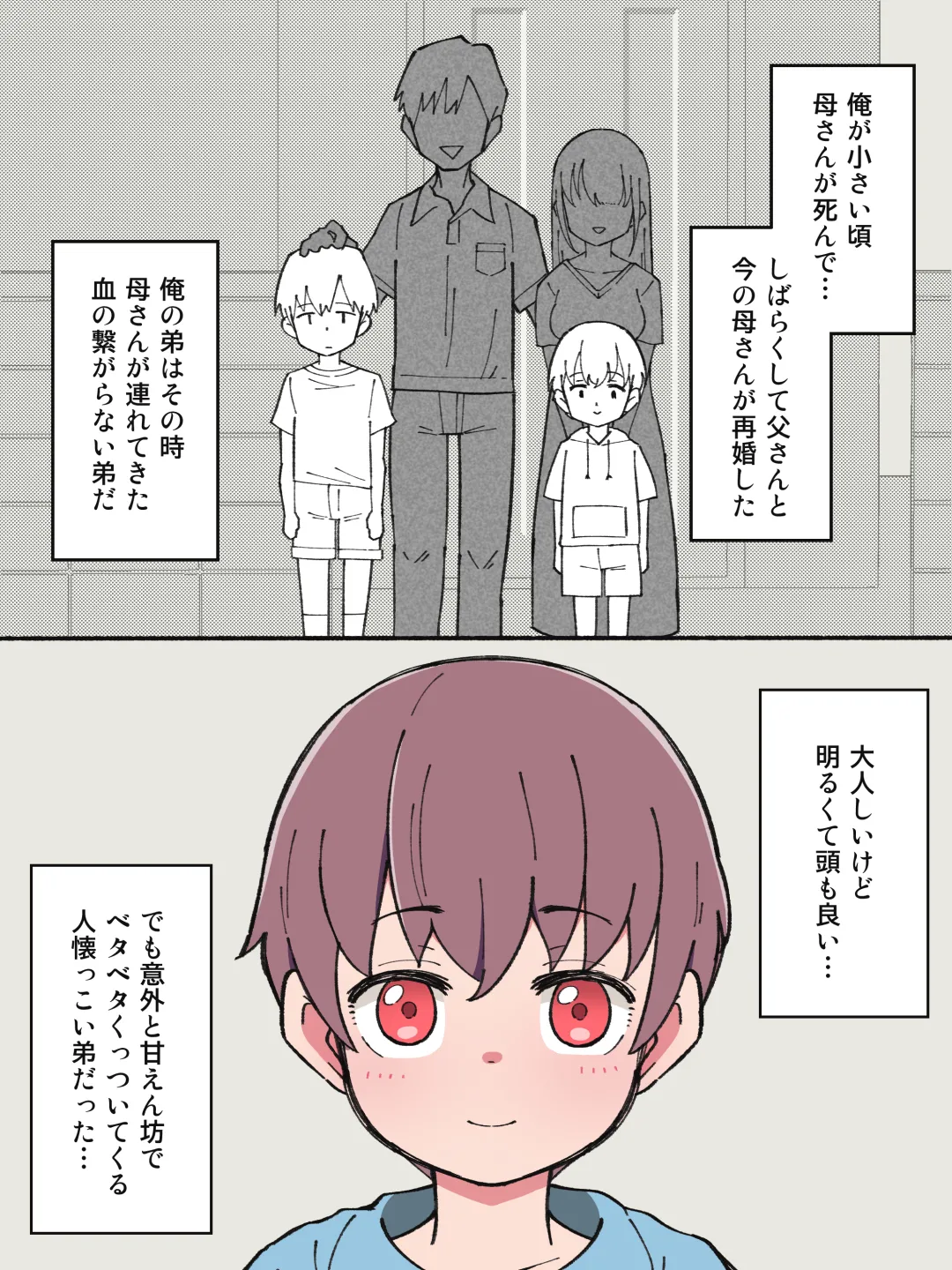 兄貴の彼女になる女の子になっちゃった弟 ① - page3