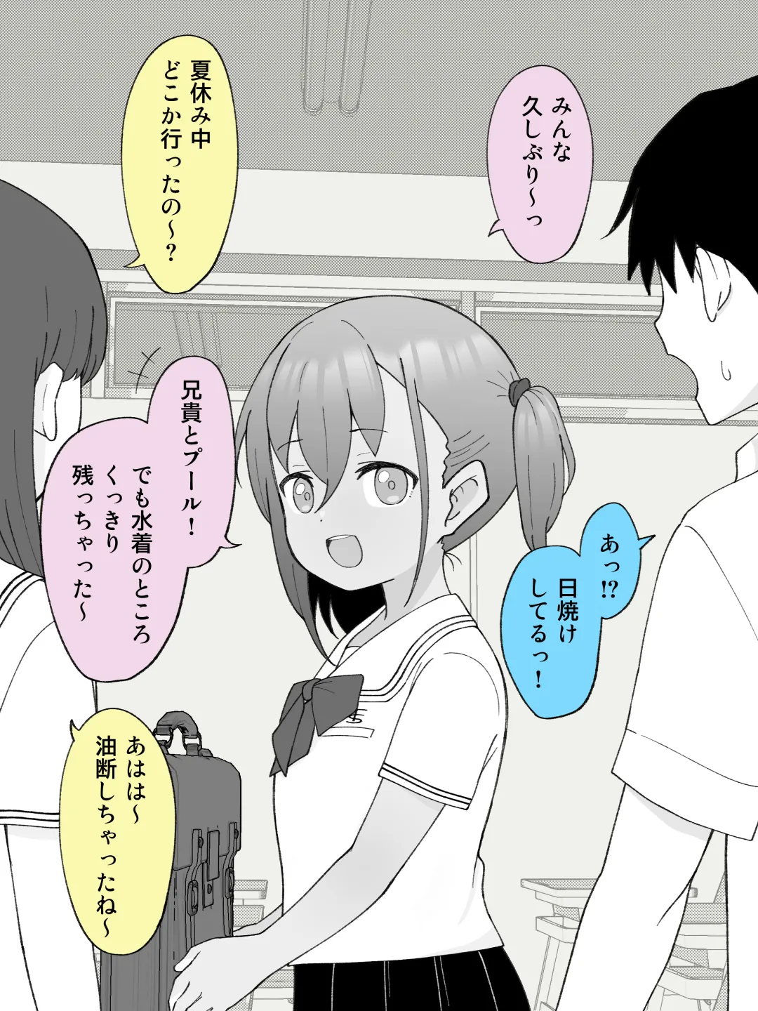 兄貴の彼女になる女の子になっちゃった弟 ① - page306