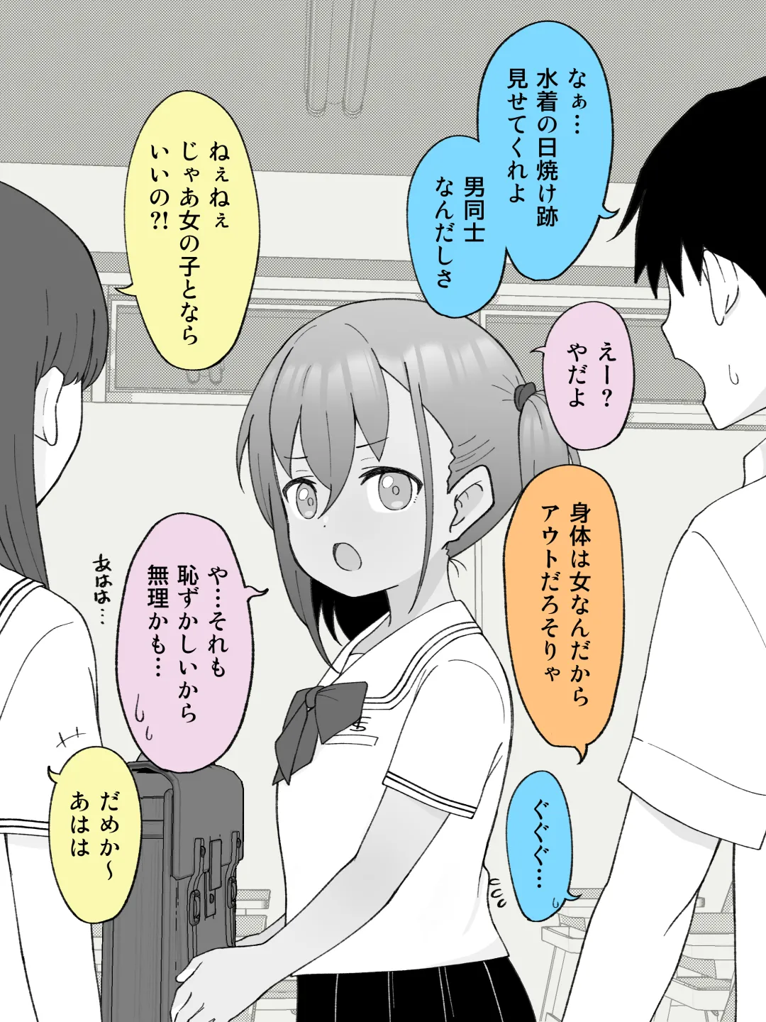 兄貴の彼女になる女の子になっちゃった弟 ① - page307