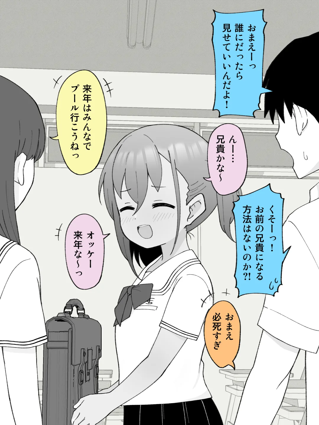 兄貴の彼女になる女の子になっちゃった弟 ① - page308