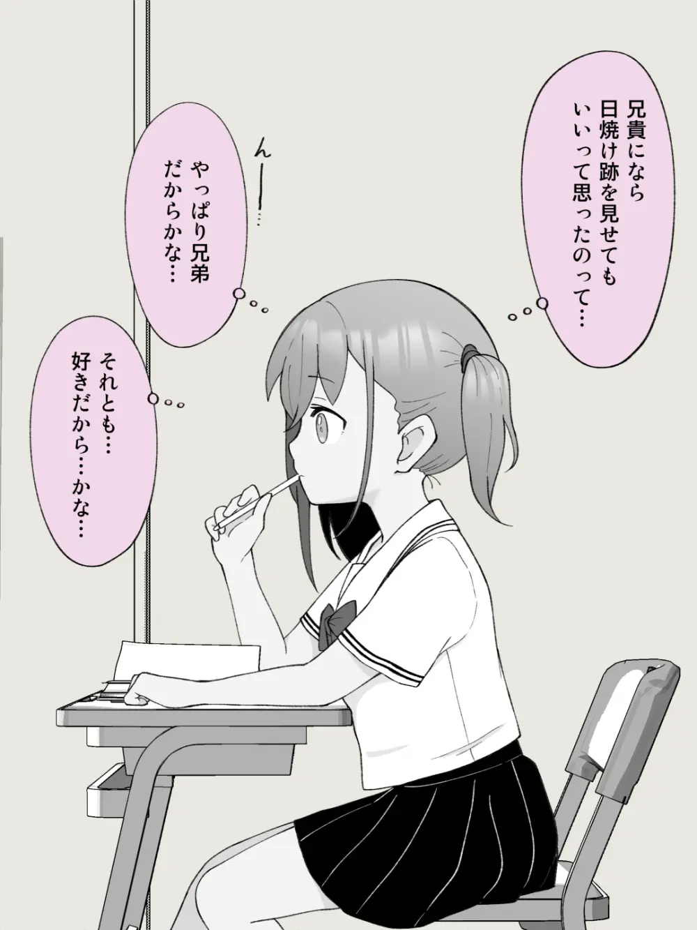 兄貴の彼女になる女の子になっちゃった弟 ① - page309