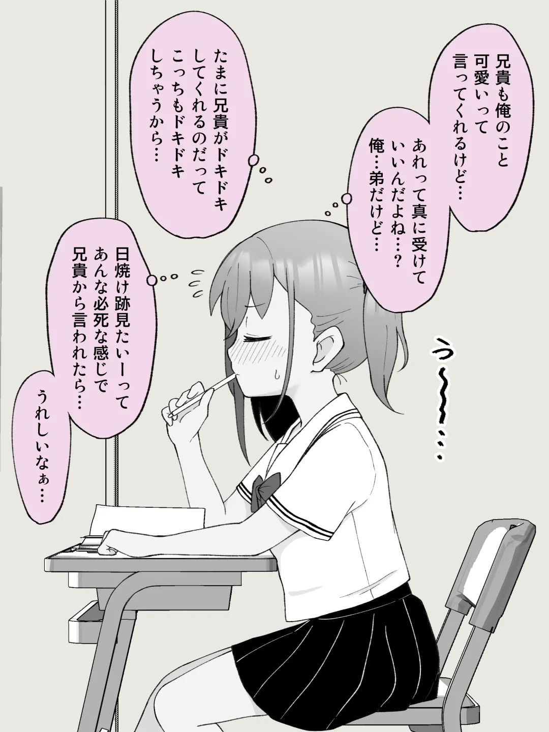 兄貴の彼女になる女の子になっちゃった弟 ① - page310