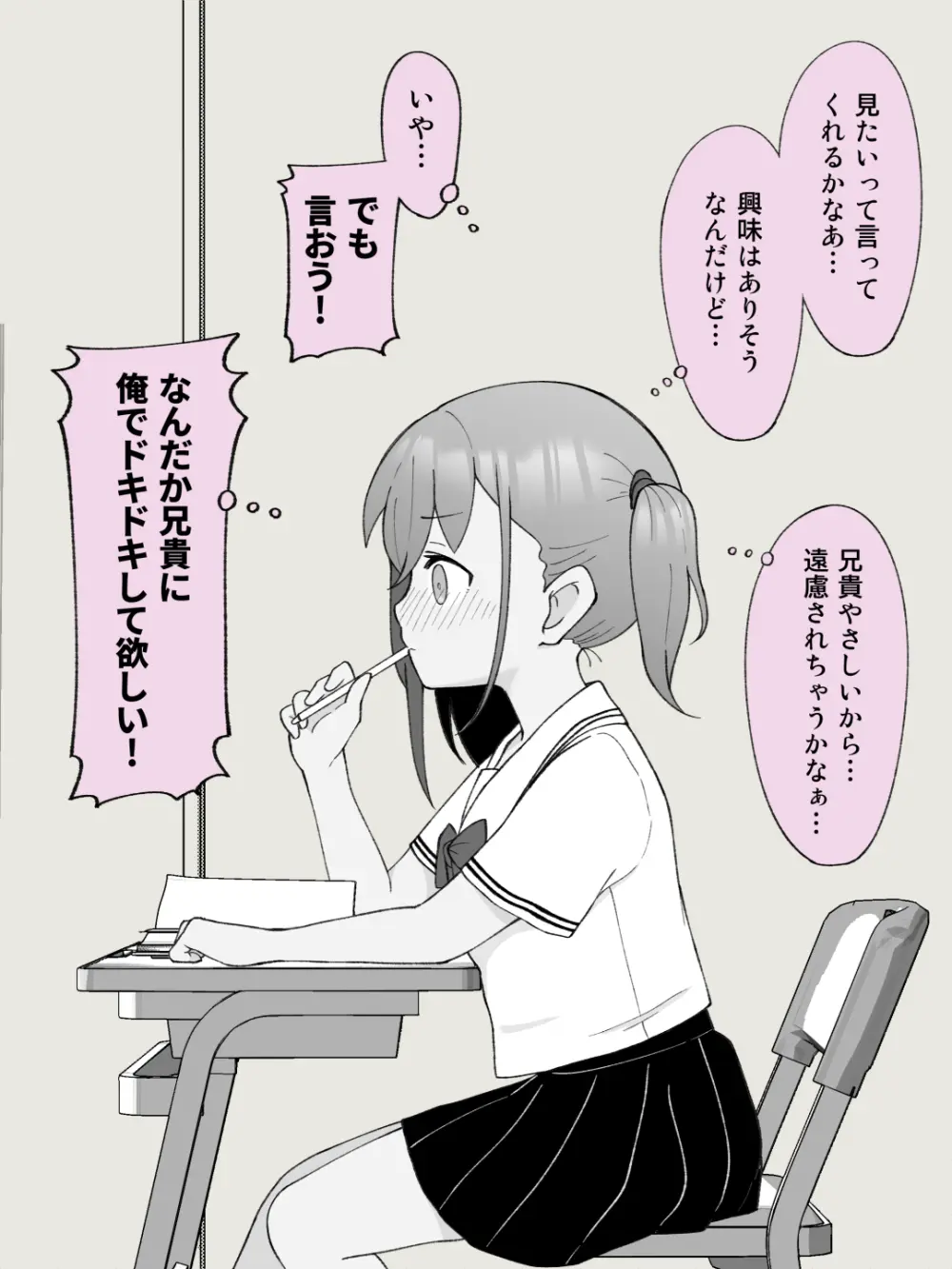 兄貴の彼女になる女の子になっちゃった弟 ① - page311