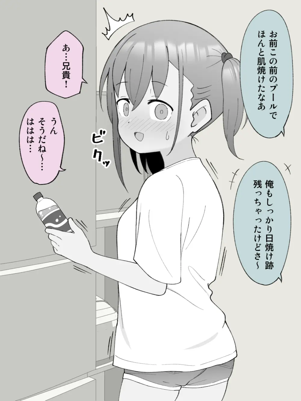 兄貴の彼女になる女の子になっちゃった弟 ① - page312