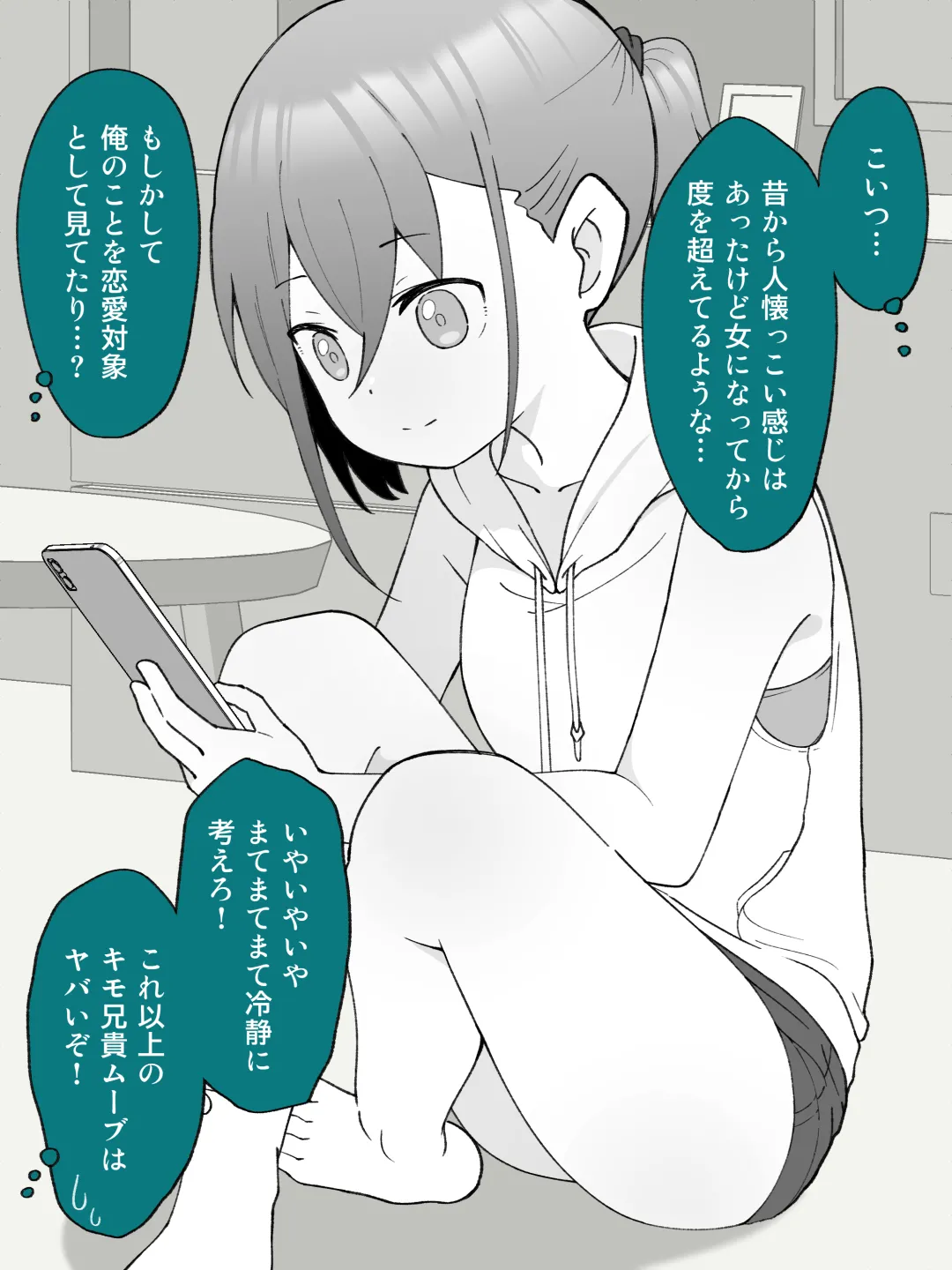 兄貴の彼女になる女の子になっちゃった弟 ① - page322