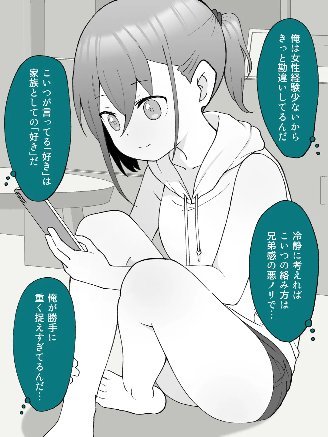 兄貴の彼女になる女の子になっちゃった弟 ① - page323