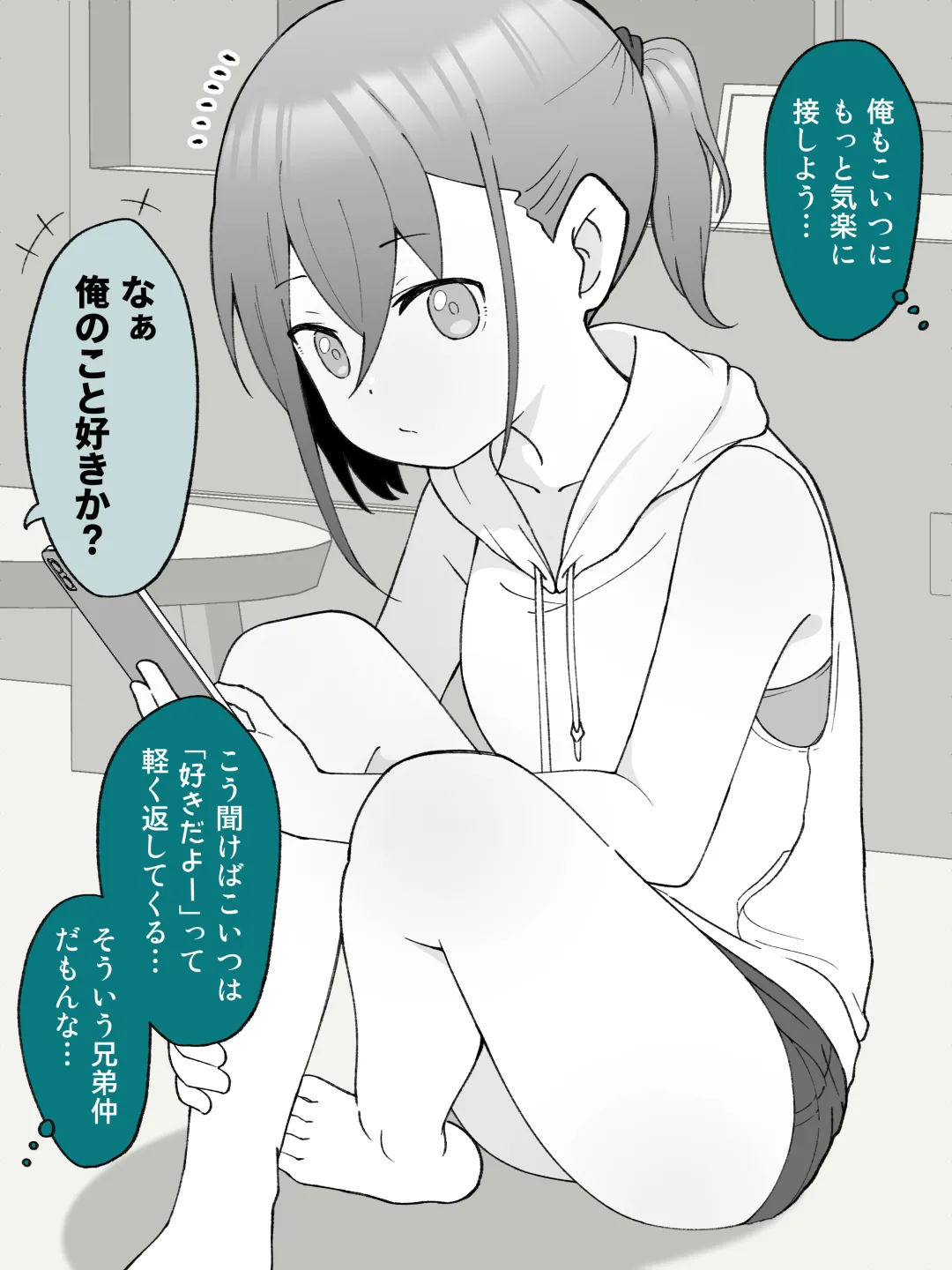 兄貴の彼女になる女の子になっちゃった弟 ① - page324