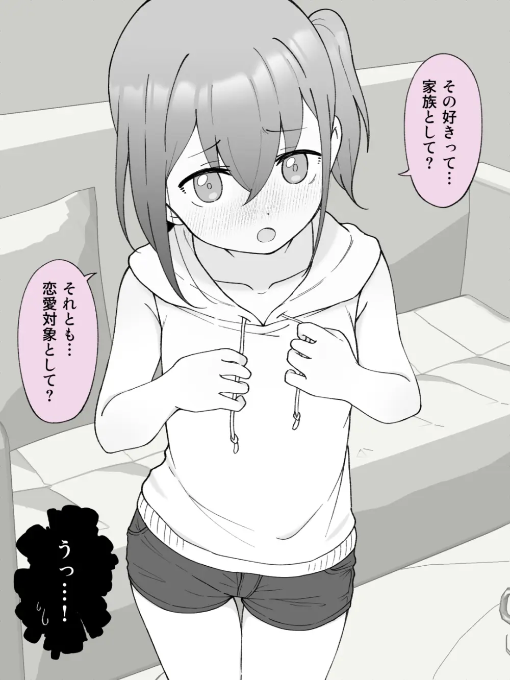 兄貴の彼女になる女の子になっちゃった弟 ① - page327