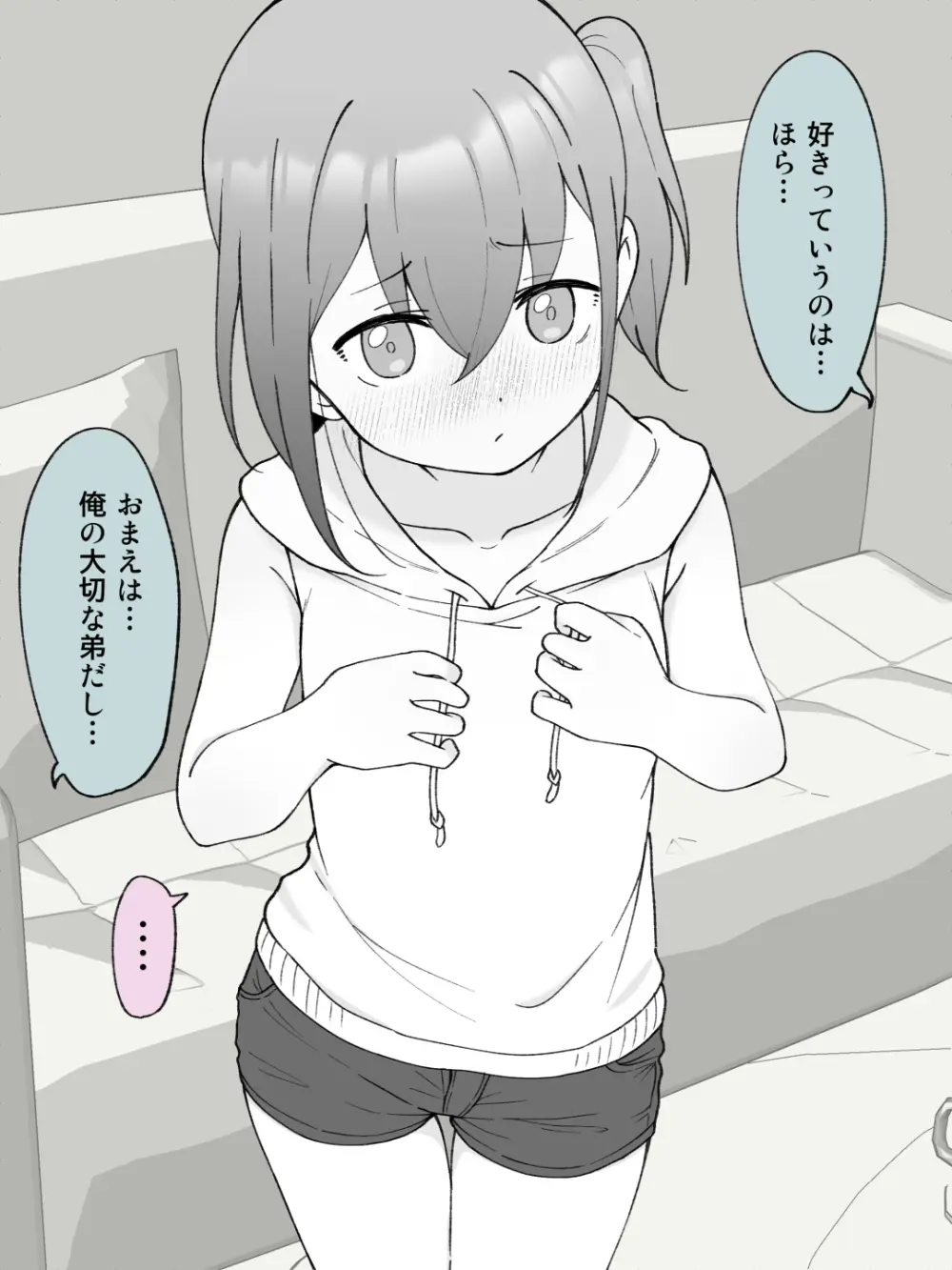 兄貴の彼女になる女の子になっちゃった弟 ① - page328