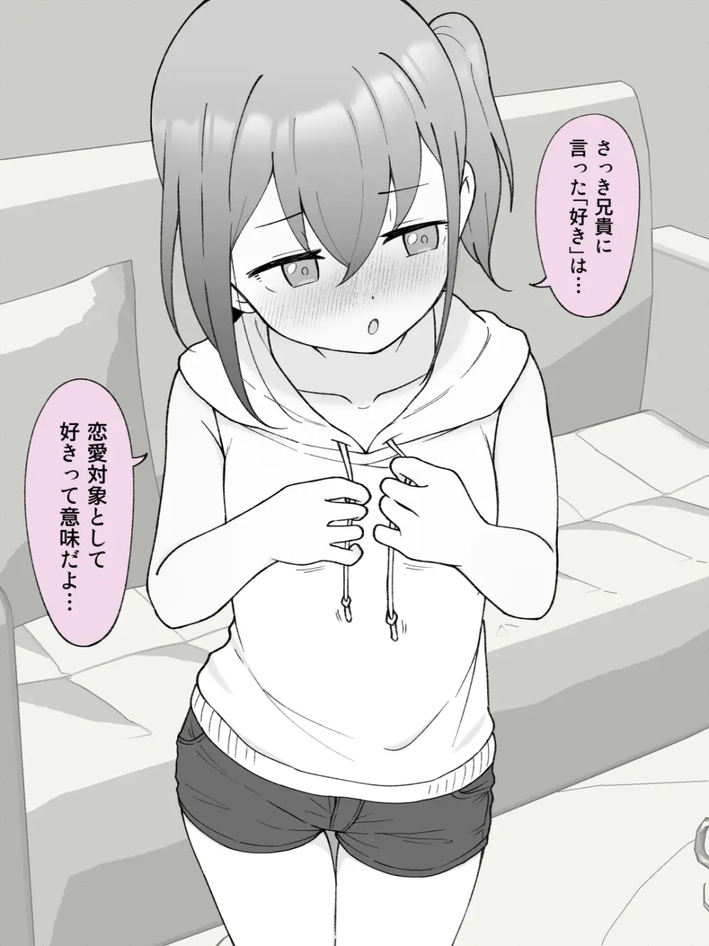 兄貴の彼女になる女の子になっちゃった弟 ① - page329