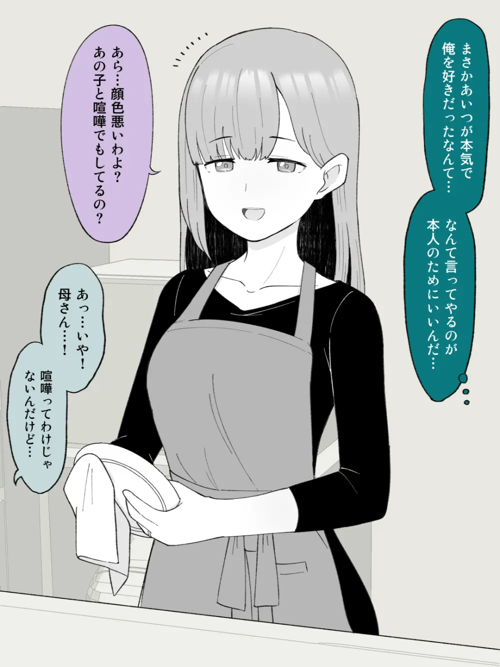 兄貴の彼女になる女の子になっちゃった弟 ① - page342