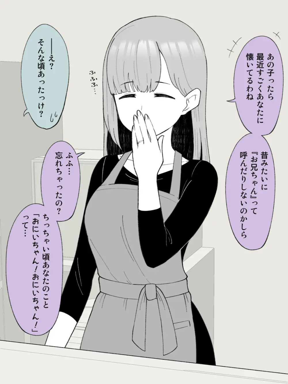 兄貴の彼女になる女の子になっちゃった弟 ① - page343