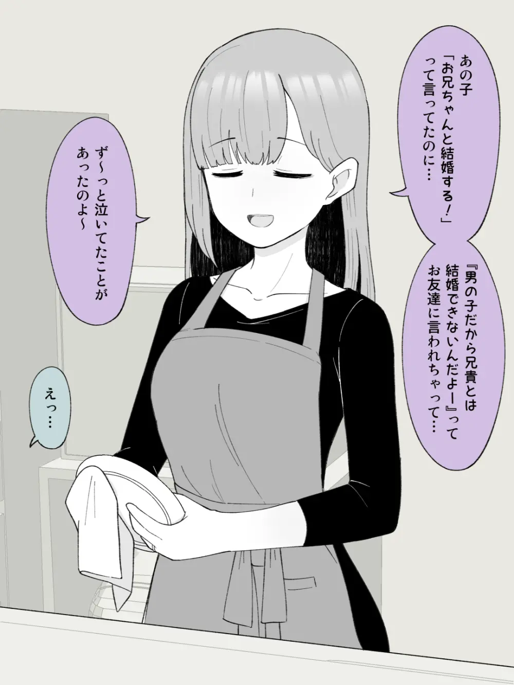 兄貴の彼女になる女の子になっちゃった弟 ① - page344