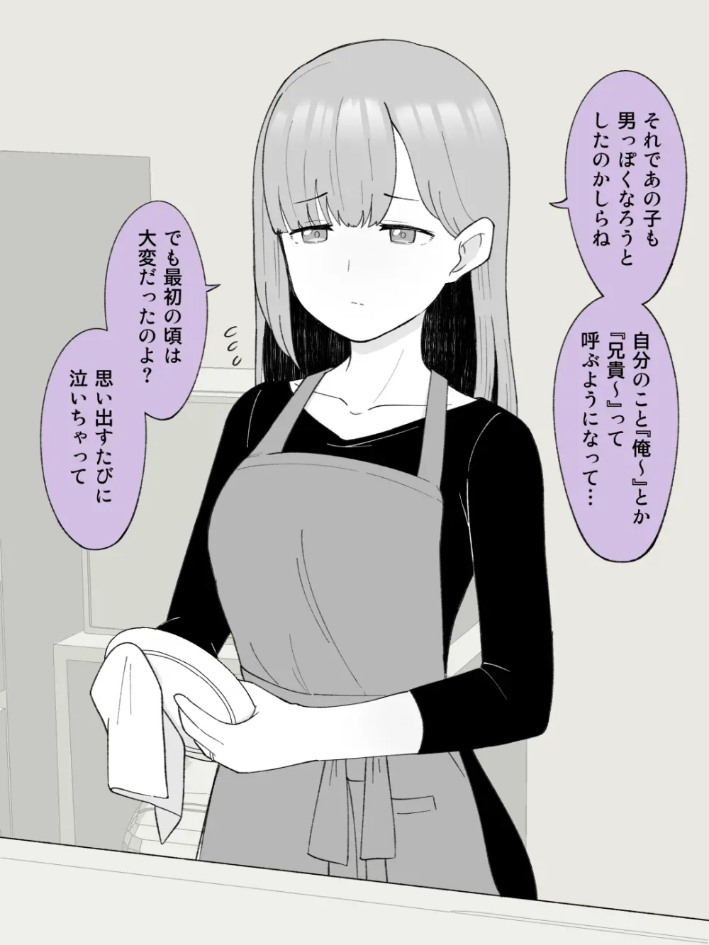 兄貴の彼女になる女の子になっちゃった弟 ① - page345