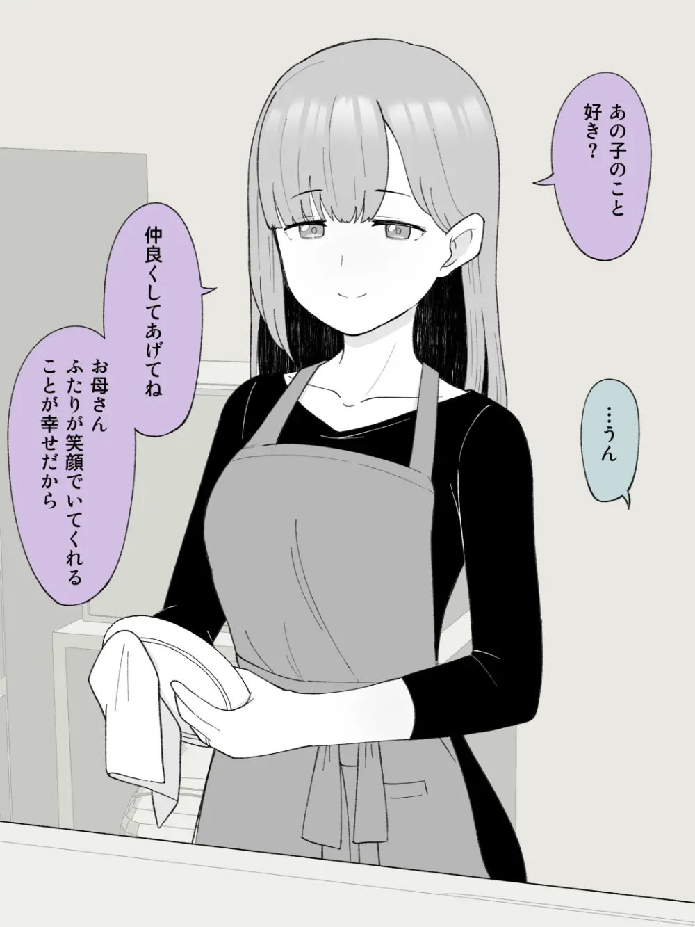 兄貴の彼女になる女の子になっちゃった弟 ① - page346