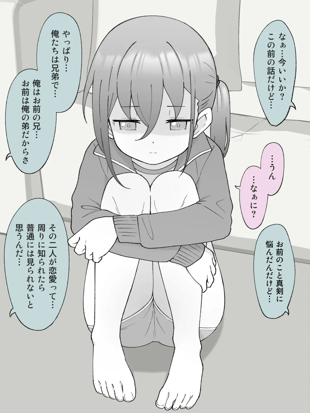 兄貴の彼女になる女の子になっちゃった弟 ① - page347