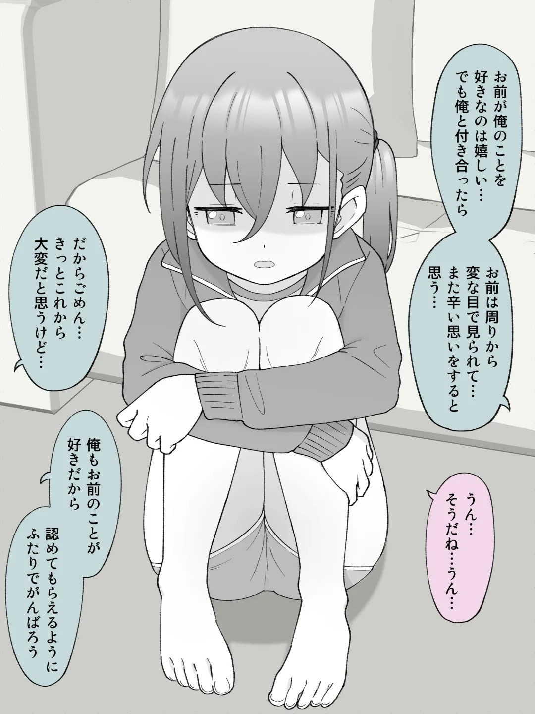 兄貴の彼女になる女の子になっちゃった弟 ① - page348