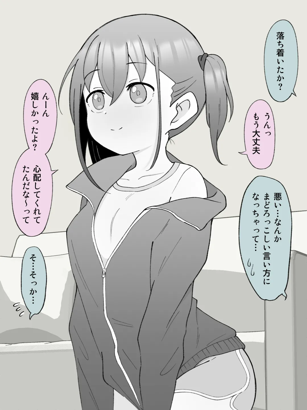 兄貴の彼女になる女の子になっちゃった弟 ① - page351