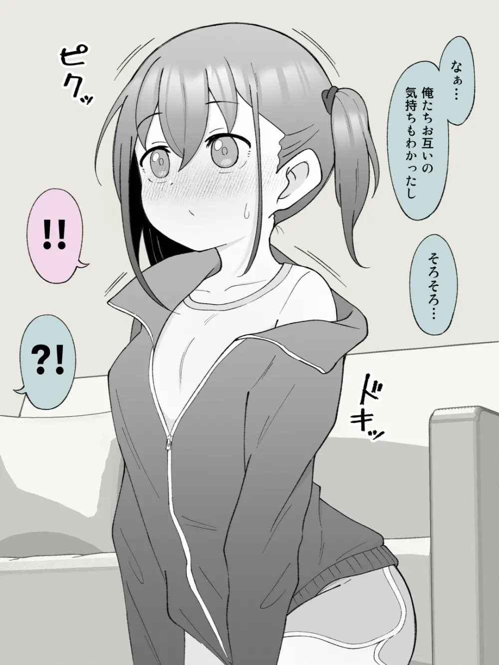 兄貴の彼女になる女の子になっちゃった弟 ① - page352