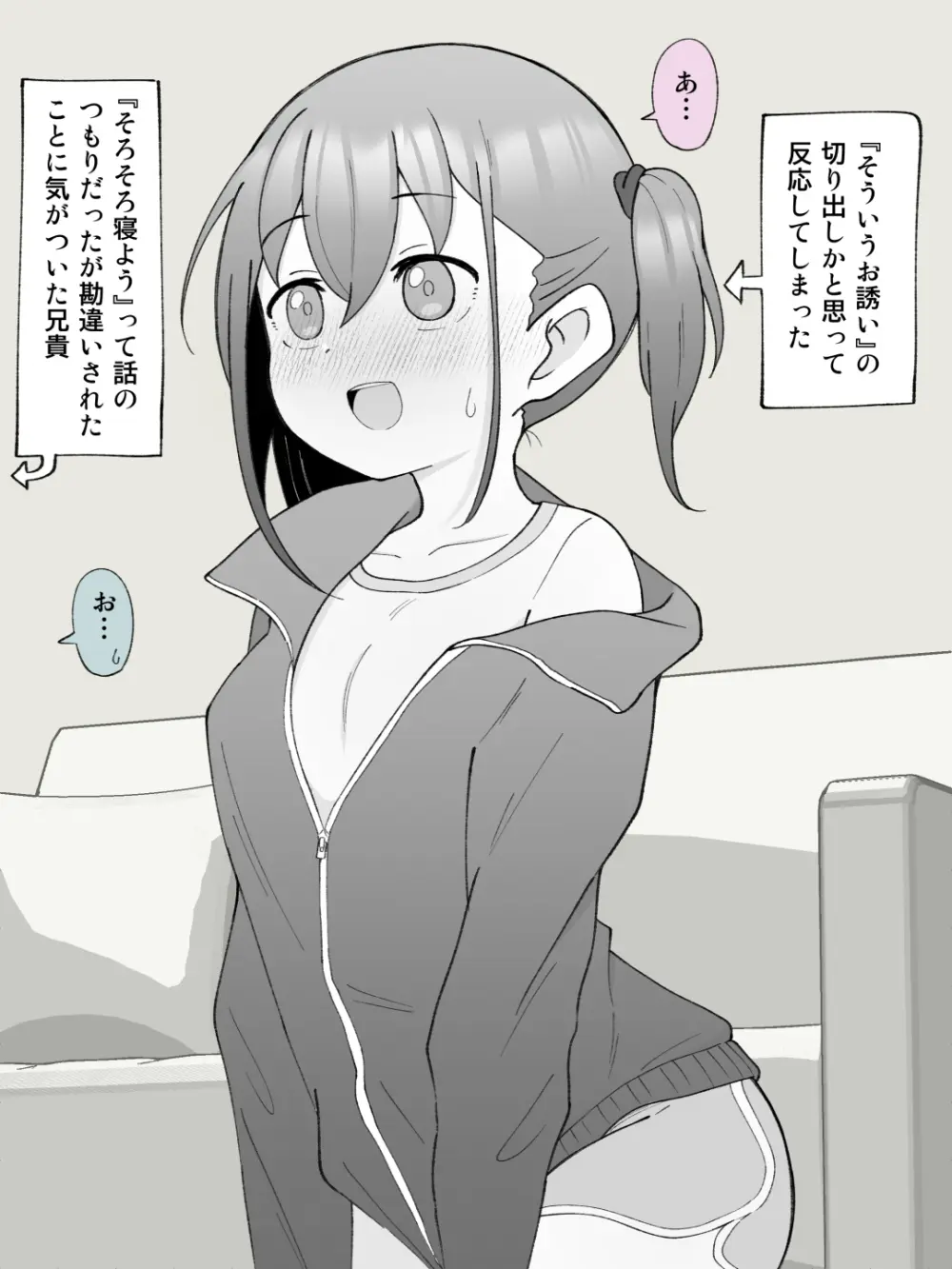 兄貴の彼女になる女の子になっちゃった弟 ① - page353