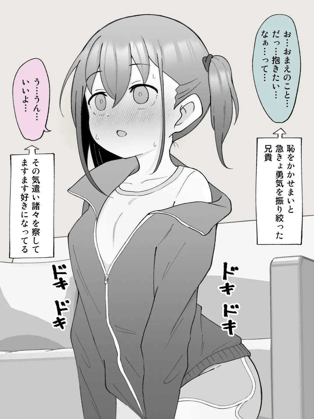 兄貴の彼女になる女の子になっちゃった弟 ① - page354