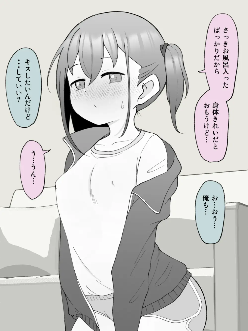 兄貴の彼女になる女の子になっちゃった弟 ① - page355