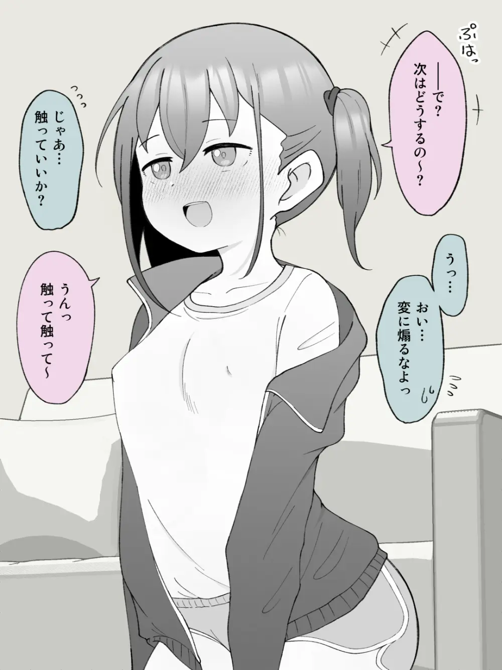 兄貴の彼女になる女の子になっちゃった弟 ① - page357