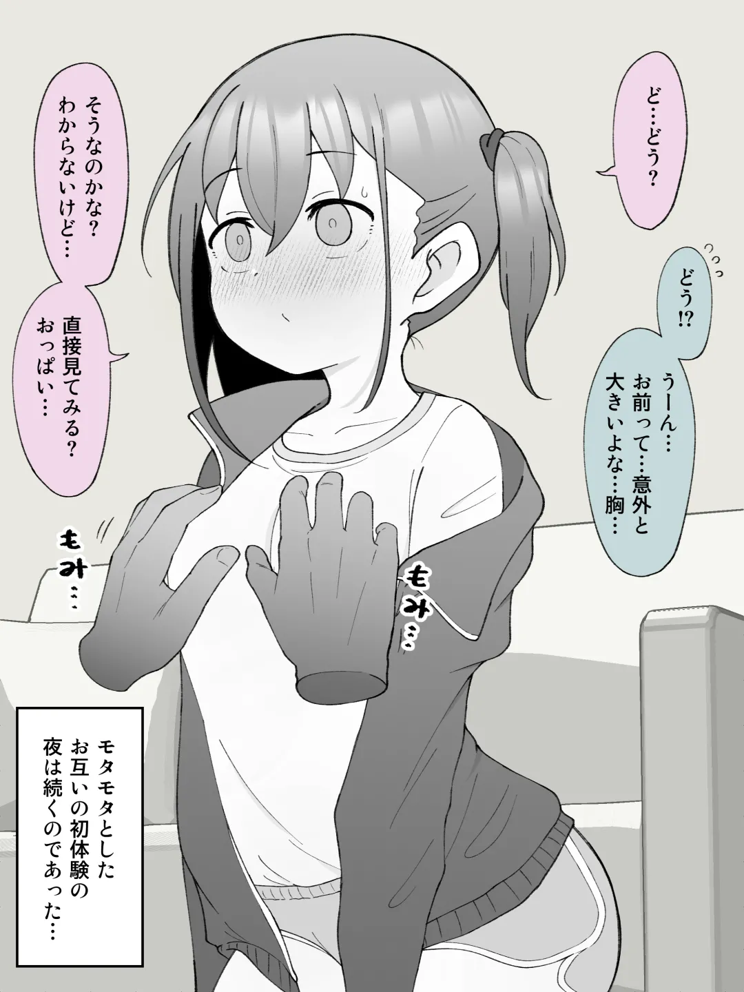 兄貴の彼女になる女の子になっちゃった弟 ① - page358