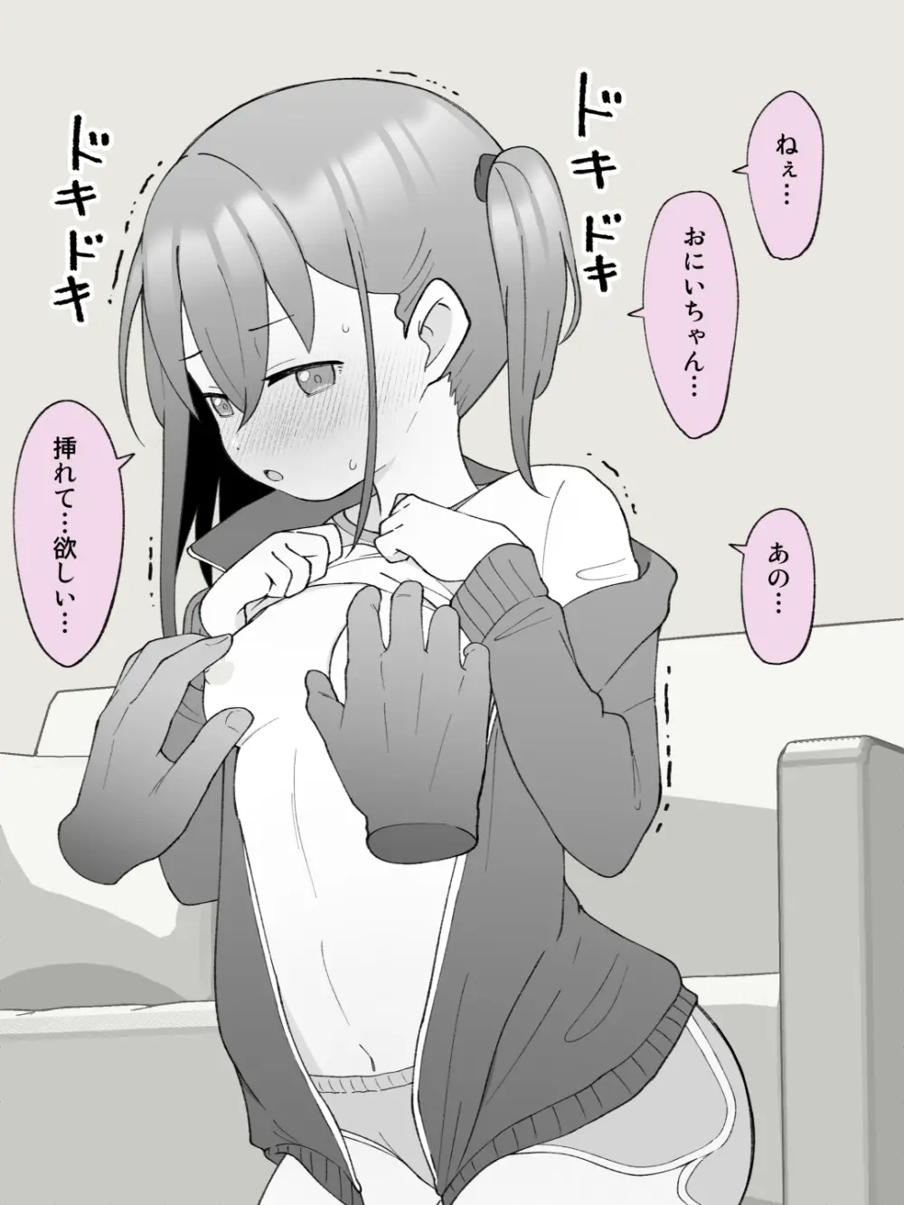 兄貴の彼女になる女の子になっちゃった弟 ① - page362