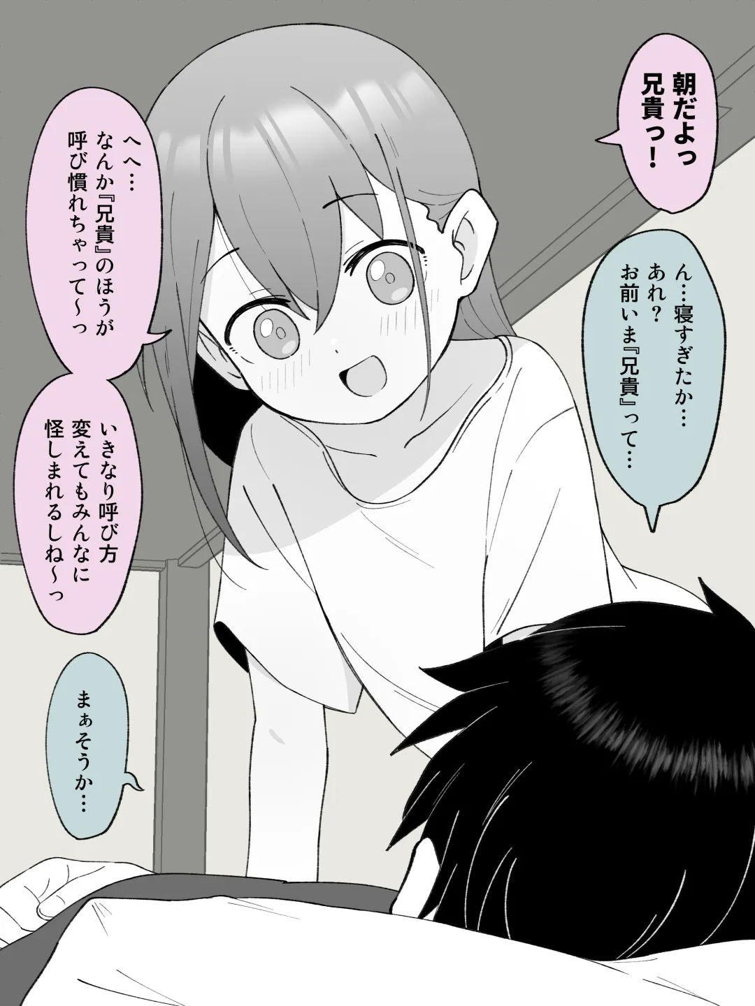 兄貴の彼女になる女の子になっちゃった弟 ① - page372