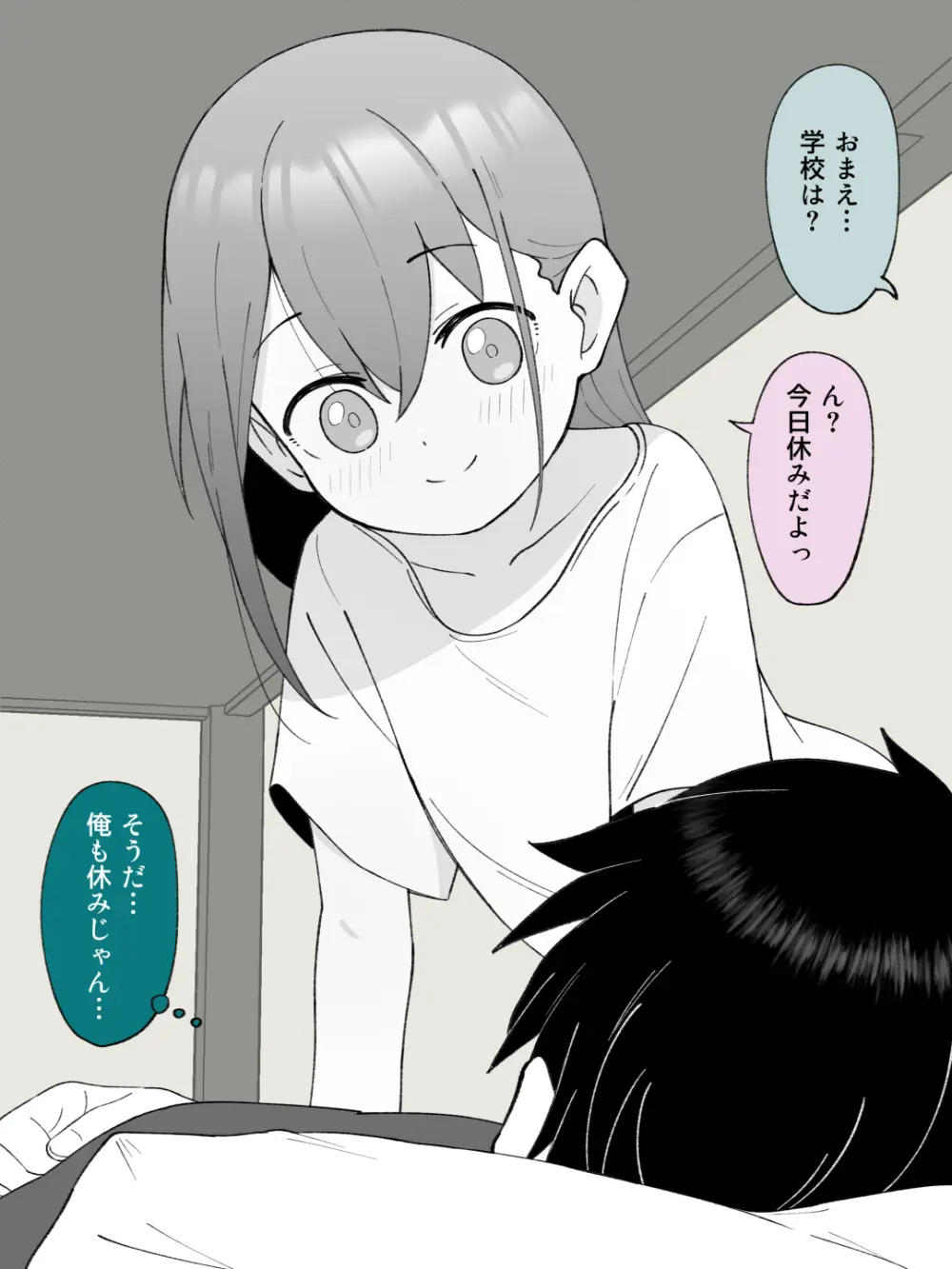 兄貴の彼女になる女の子になっちゃった弟 ① - page373