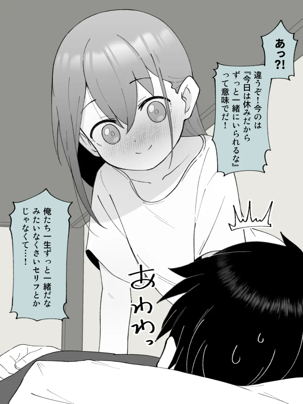 兄貴の彼女になる女の子になっちゃった弟 ① - page375