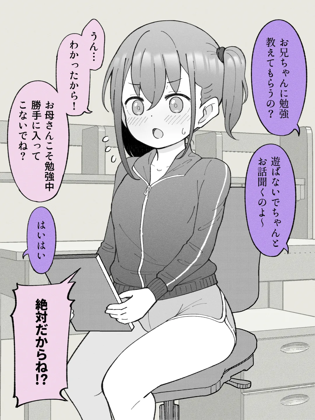 兄貴の彼女になる女の子になっちゃった弟 ① - page50