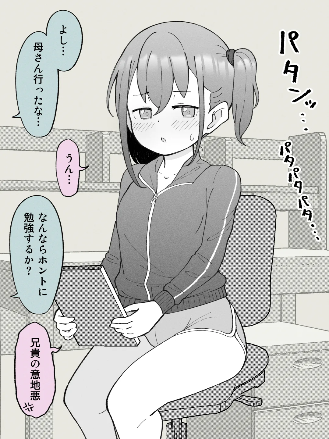 兄貴の彼女になる女の子になっちゃった弟 ① - page51