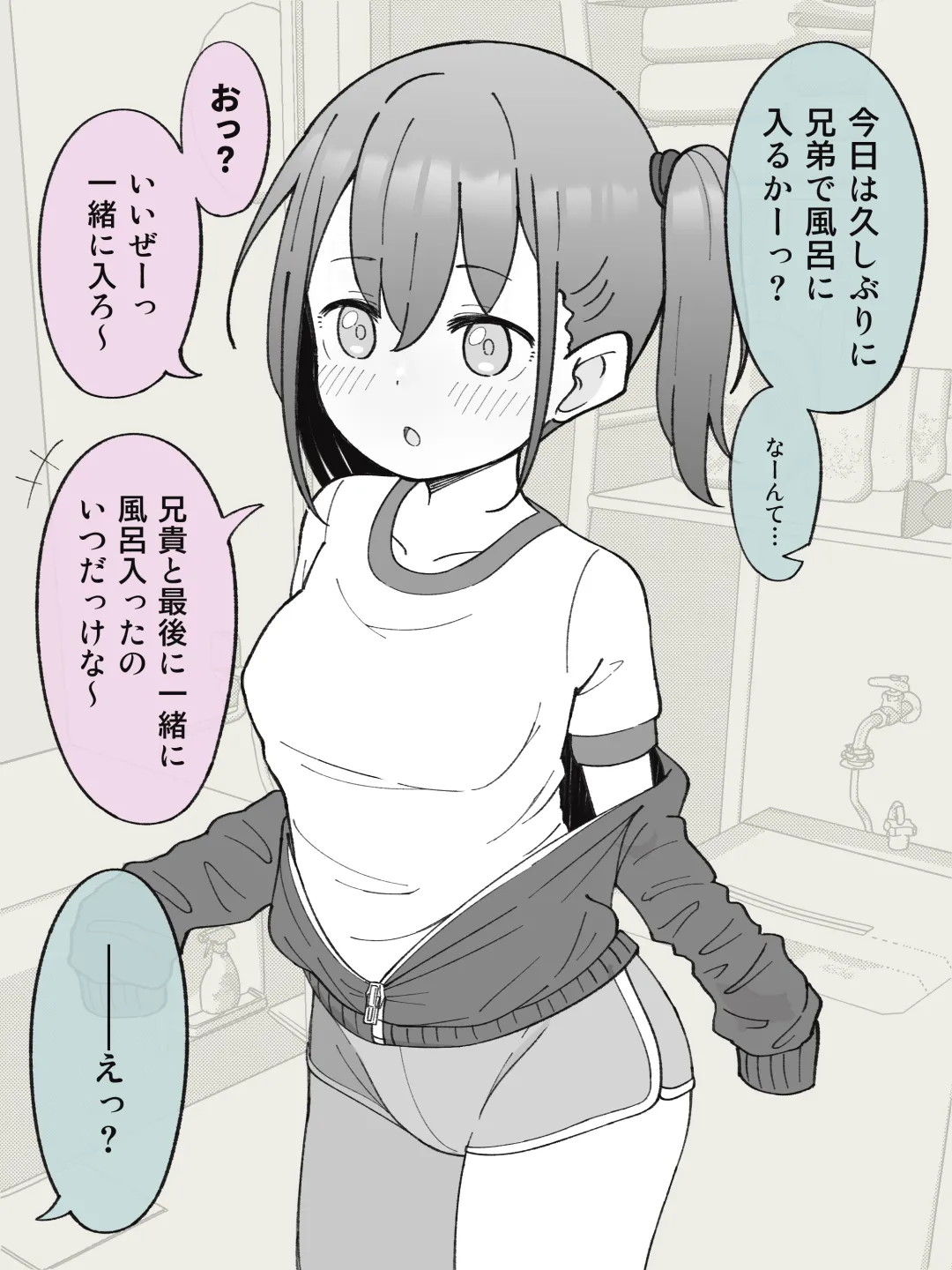 兄貴の彼女になる女の子になっちゃった弟 ① - page75