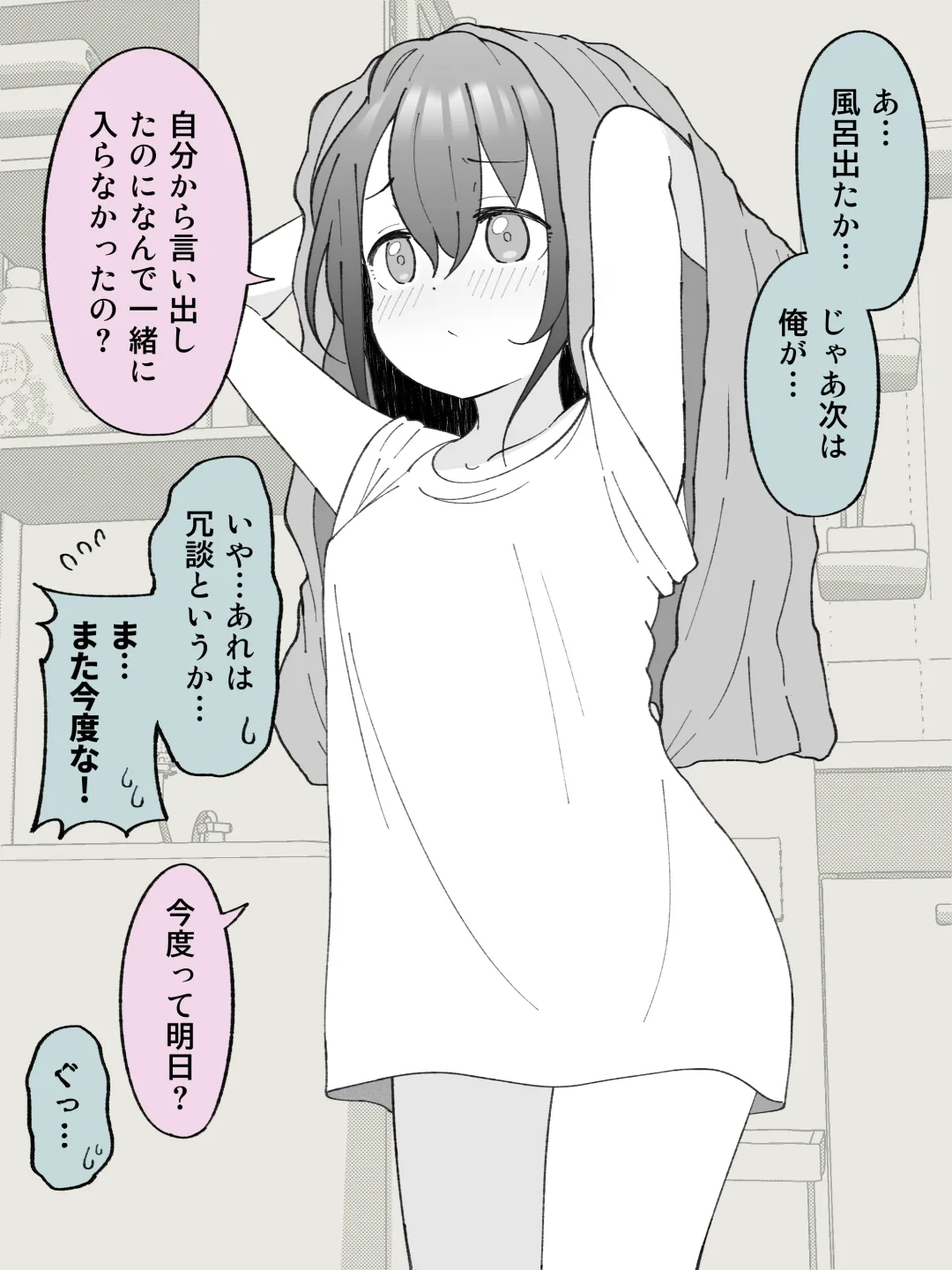 兄貴の彼女になる女の子になっちゃった弟 ① - page76