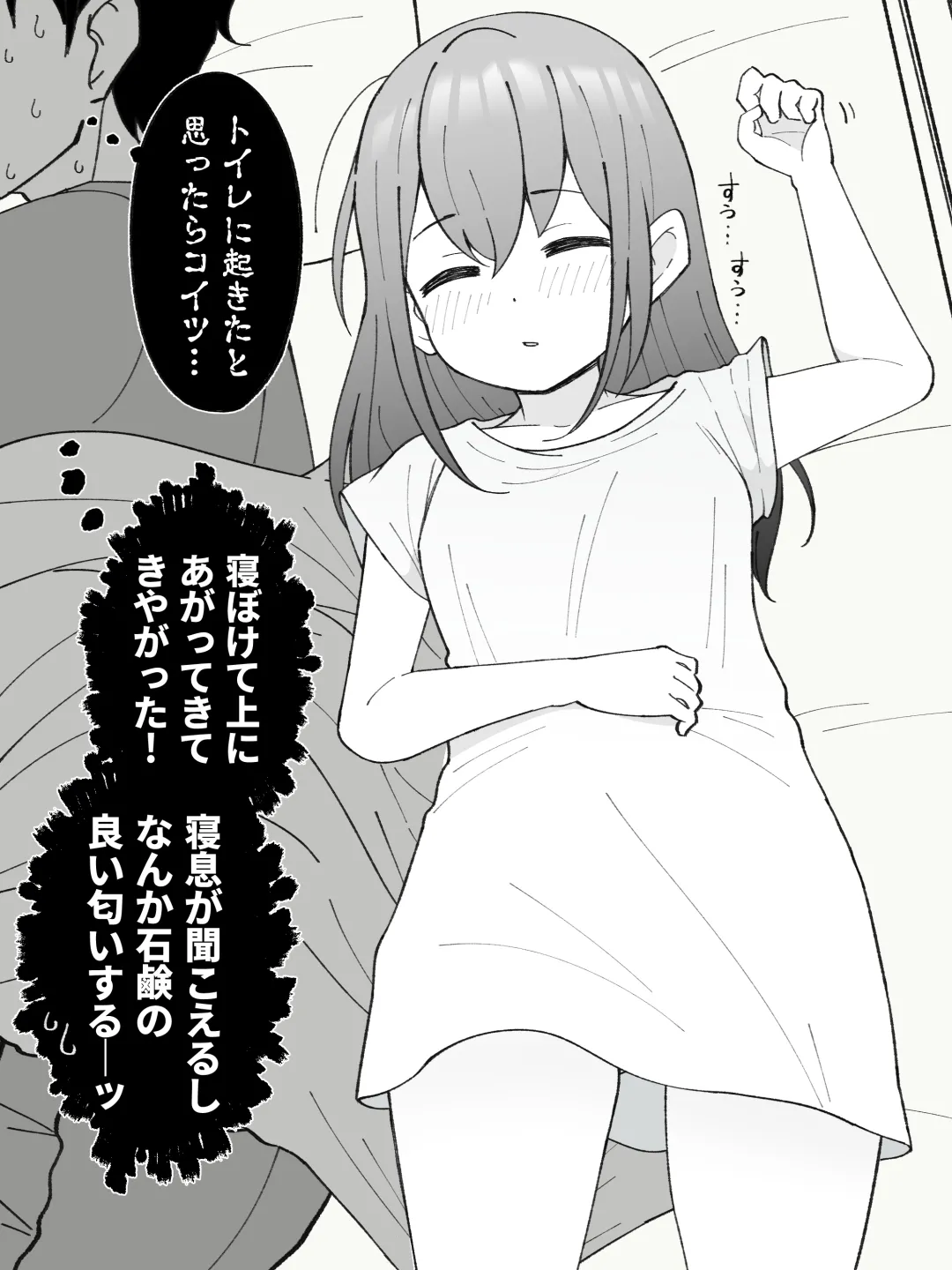 兄貴の彼女になる女の子になっちゃった弟 ① - page77