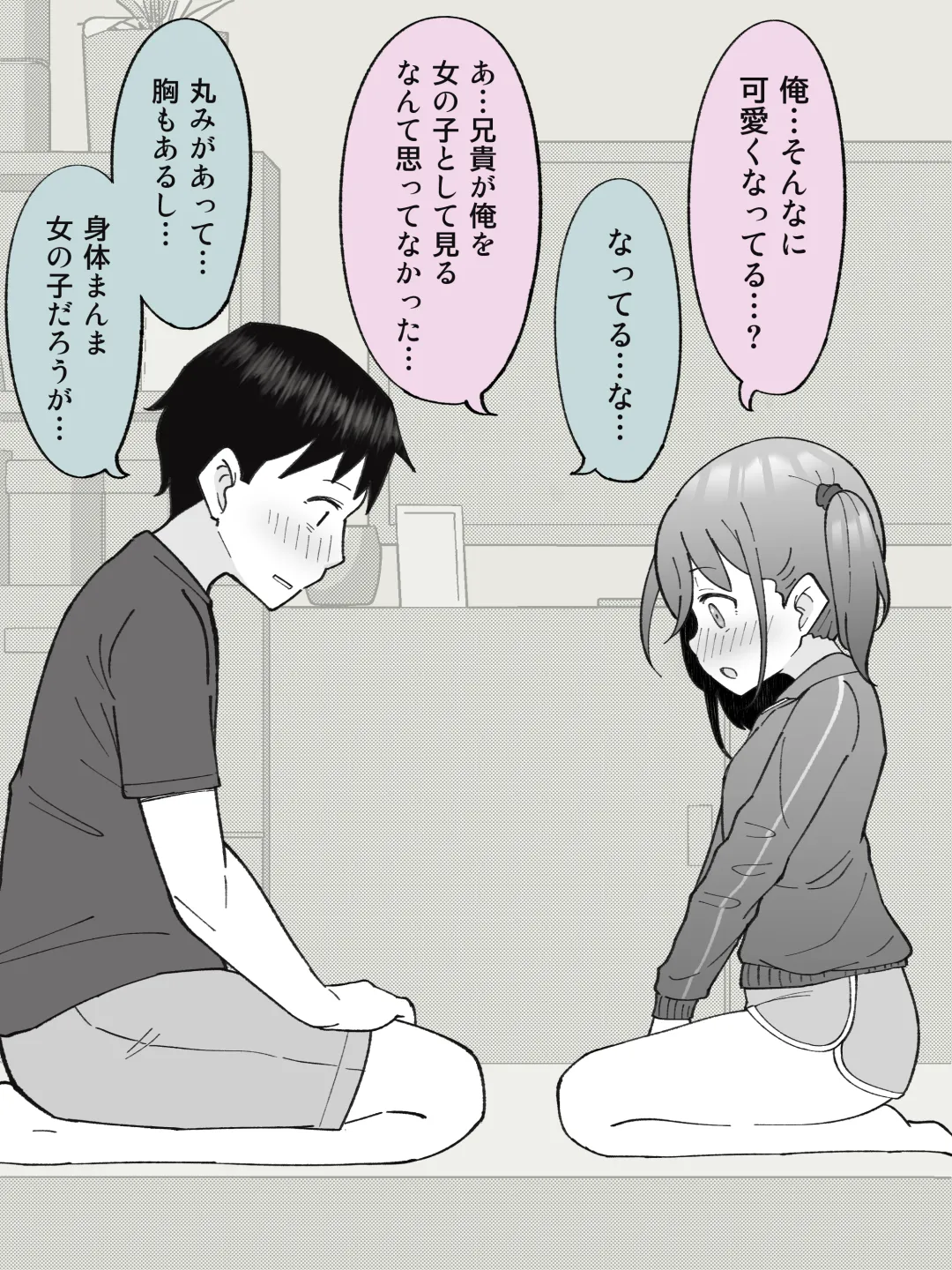 兄貴の彼女になる女の子になっちゃった弟 ① - page94