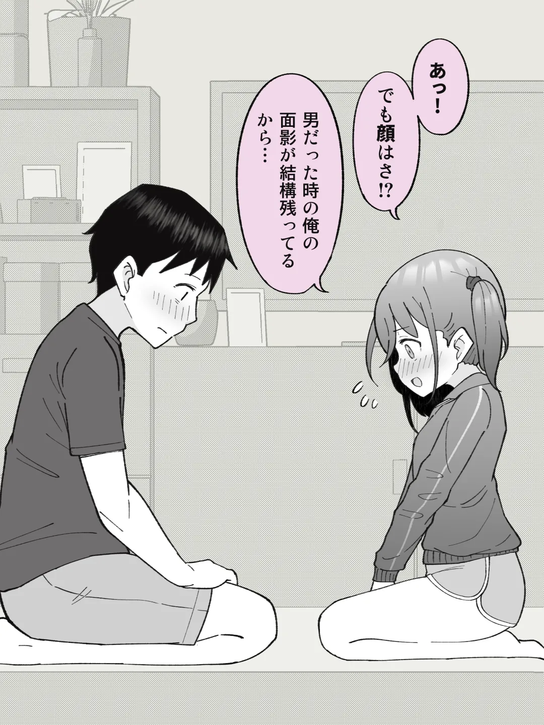 兄貴の彼女になる女の子になっちゃった弟 ① - page95