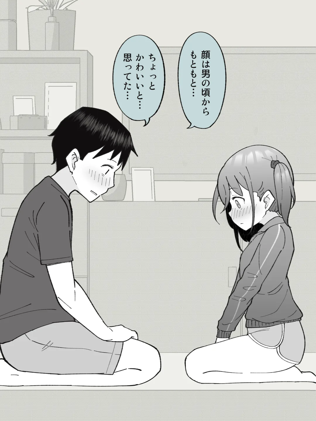 兄貴の彼女になる女の子になっちゃった弟 ① - page96