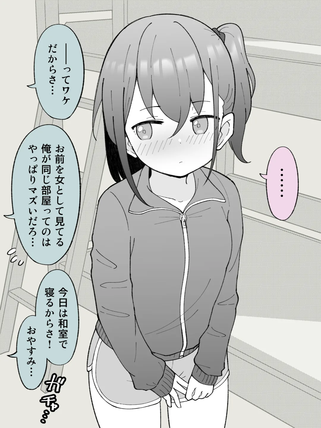 兄貴の彼女になる女の子になっちゃった弟 ① - page98