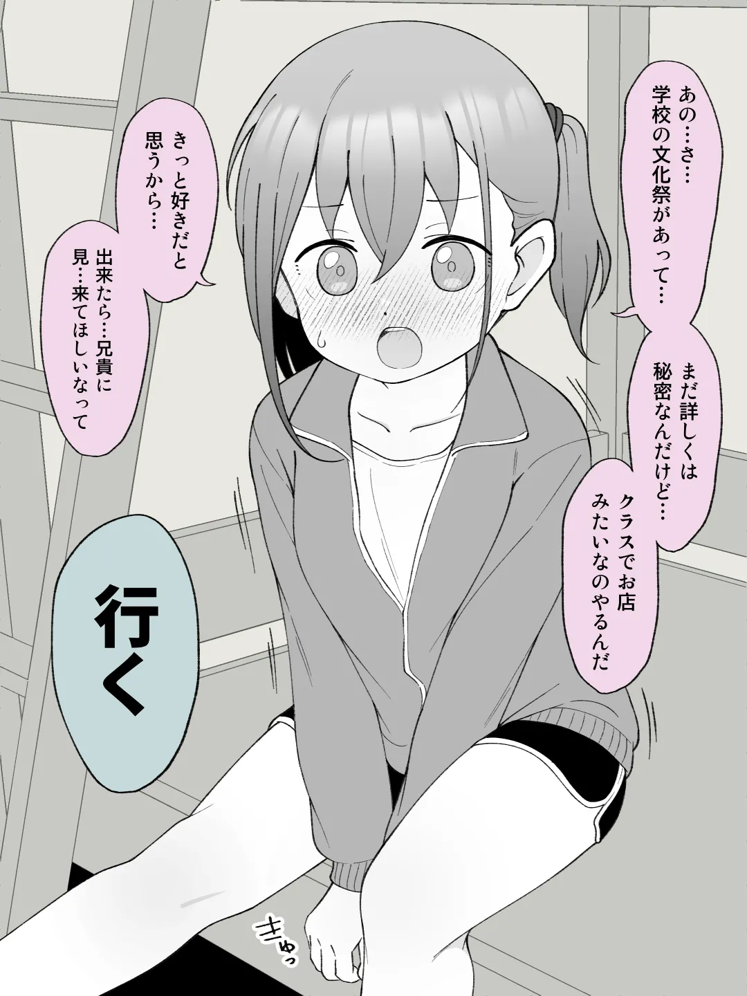 兄貴の彼女になる女の子になっちゃった弟 ③ - page10