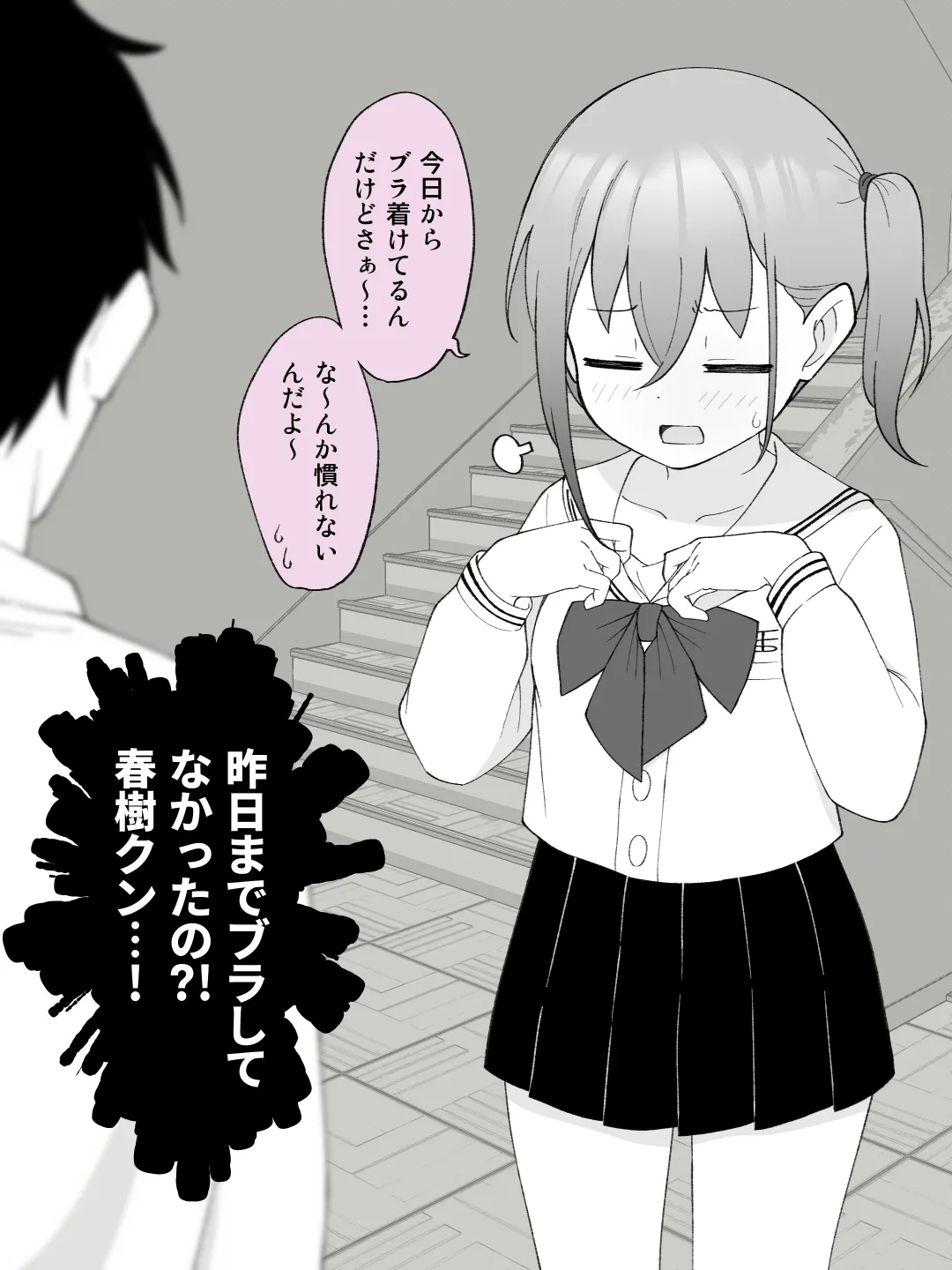 兄貴の彼女になる女の子になっちゃった弟 ③ - page103