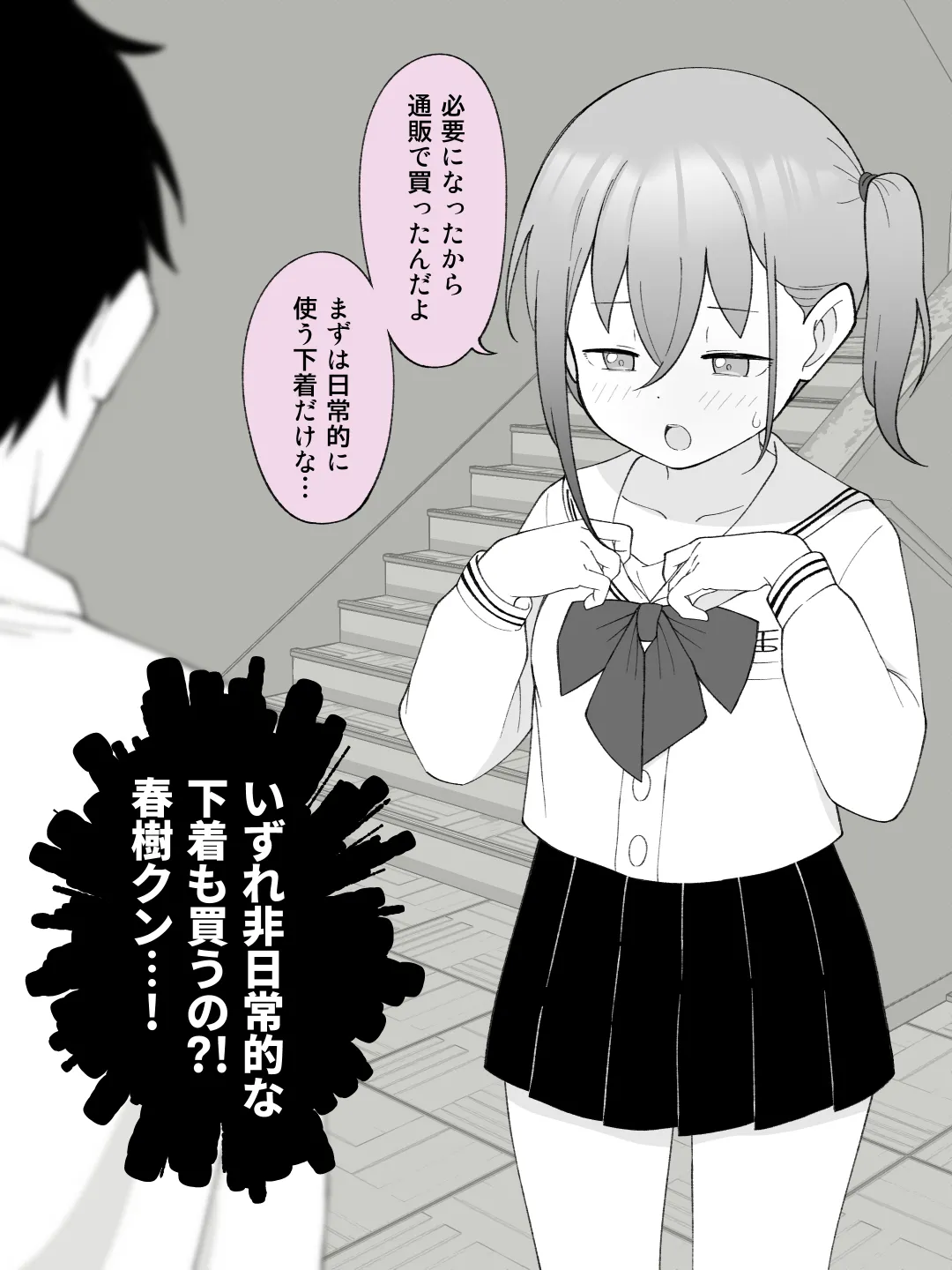 兄貴の彼女になる女の子になっちゃった弟 ③ - page104